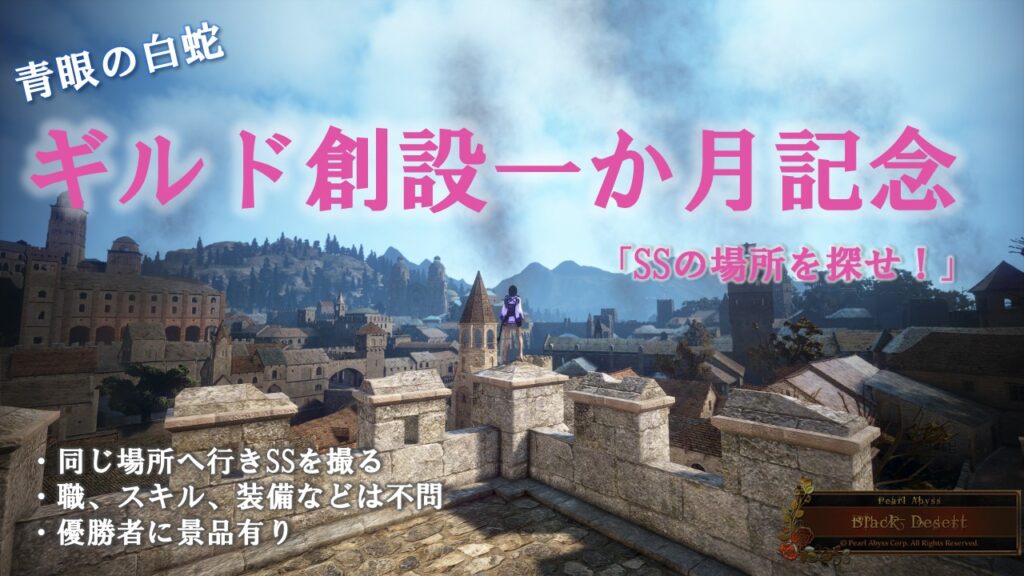 ギルド創設一か月記念